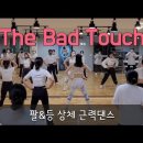 1.팔&등 상체 근력운동 The Bad Touch / 2. 이영지-낮밤 이미지