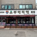 의정부동오부대찌개 | 의정부 동오부대찌개 - 본점 부대볶음 원조 부대찌개 후기