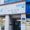 마음따뜻한정형외과의원 이미지