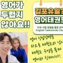 한국체대 고려태권도장 이미지