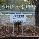 체험마을나실 이미지