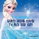 어린이날! TV 특선 영화 이미지