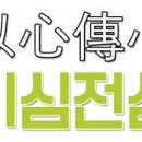 이심전심 이미지