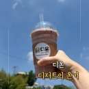 청주 사직동 휘낭시에 맛집 디온 디저트 카페