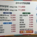 삼호춘천닭갈비 이미지
