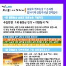 [LSA/슈페리어교육]4월 한달완성 멘토송원호 논술기본/언어이해 실전대비반 개강안내 이미지