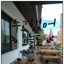 남해 사랑채 이미지