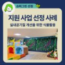 정화 슈퍼 | 슈퍼그린 수직정원, &#39;실내공기질 개선을 위한 식물활용 시범사업&#39;으로 친환경 숨결을 더했어요!