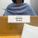 [망우동건신반신욕] 체온테라피 망우본점, 다이어트 반신욕 체험 후기