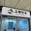 바다약국 이미지