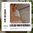 [뷰티일상] 신도림에스테틱! 에이치앤뷰티 / 웨딩 윤곽관리 받은 후기