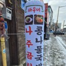 나주곰탕전주본점 이미지