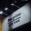 동탄순환대로12길 | 💚두바이원정대9💚[동탄두바이맛집] 동탄두바이디저트 본구떼제과점 두바이쫀득쿠키 내돈내산후기