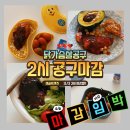 (주)머슬프렌즈 | 머슬프렌즈 닭가슴살 닭스킹, 비프킹 공구 (마감)