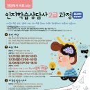 ＜현장에서 바로 쓰는 인지학습상담사 2급 과정＞ 이미지