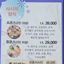 목포세꼬시회스시다네