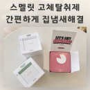 망정동 유해환경 개 | 화장실냄새제거 스멜릿 고체탈취제 집냄새해결 후기