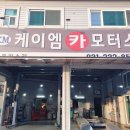 케이엠카센타 이미지