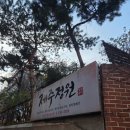 서교동맛집 홍대회식하기좋은 제주정원 솔직후기
