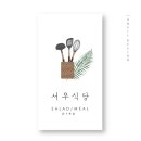 서우디자인