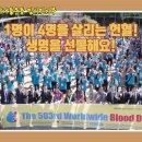 필리핀 헌혈 봉사활동 WeLoveU 회장 장길자//국제위러브유운동본부 '생명 살리기' 이미지