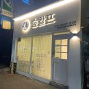 숲칼프보라매 이미지