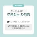 [신규] 청소관리사(자격증) 이미지