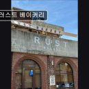 3816 | 서울 영등포 맛집추천! 러스트 베이커리 러스트 베이커리, 다양한 메뉴가 매력