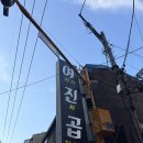 종로곱창 - 성북구 동소문로6길 8 | 종로3가 곱창 여진곱 내돈내산 후기
