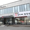 홍두깨칼국수보리밥