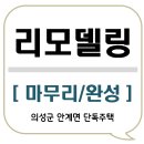 서진건축인테리어 이미지