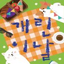 야옹아 멍멍해봐 이미지