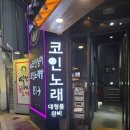 뉴코인싱어 노래연습장 네이버블로그