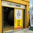 부산 남포동 미용실 롤리헤어 라운지 리원디렉터 극손상모 클리닉 후기