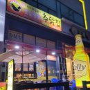 추닭집다산점