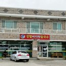 장벌바지락칼국수