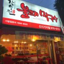장수원불고기막국수