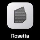 로제타(Rosetta)