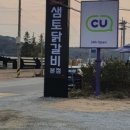 샘토명물닭갈비본점 이미지