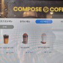 컴포즈커피동수역점