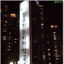 삼교리 동치미 막국수 이미지