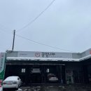 상지자동차정비