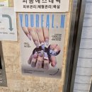 프리네일샵 | 굴포천 네일샵 '유리알 네일' 젤네일 리페어 내돈내산 후기 물뜯손 교정