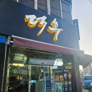 먹자골식당 | 서산 오리고기 먹자골 맛집 내돈내산 단체회식 장소추천 오리훈제 오리불고기 덕후 솔직후기