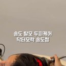닥터모락 송도점