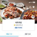 제족족발 - 화성시 동탄대로6길 9 | 제족족발