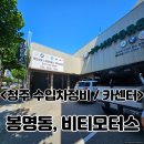 BT MOTORS 이미지
