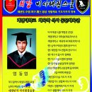 비사태권스쿨 | [대구 비사태권스쿨] 염동엽관장님을 소개합니다_