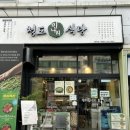 청도 | [산본 맛집] 산본역 맛집 추천 청도미나리식당 후기