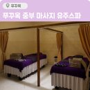 유주테라피 | 푸꾸옥 중부 마사지 추천 북부 공항 픽업 샌딩 유주스파 할인 후기